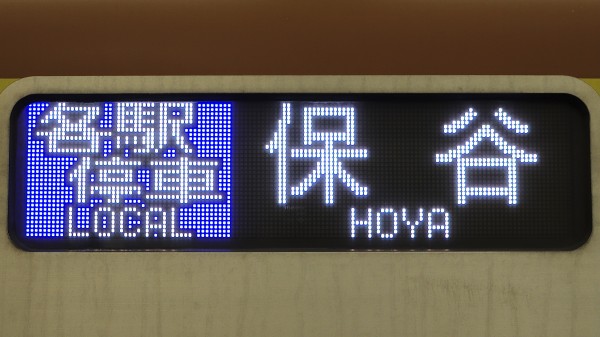 方向幕 行先表示器 看板 フルカラーLED 電光掲示板 方向幕 行先表示器 看板 フルカラーLED 電光掲示板 - メルカリ