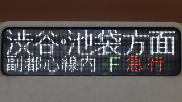 東京メトロ10000系 フルカラーLED行先表示 : 緑石英の礬素