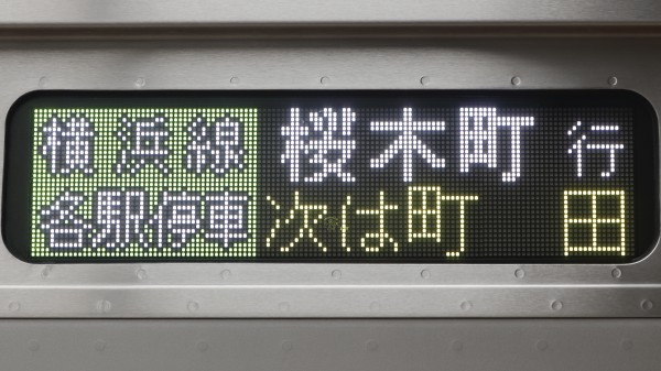 E233系6000番台 フルカラーLED行先表示 : 緑石英の礬素