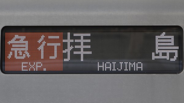 20000系 側面表示幕 20000系 側面表示幕