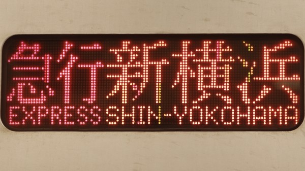 東京メトロ9000系・埼玉高速鉄道2000系 3色LED行先表示 : 緑石英の礬素