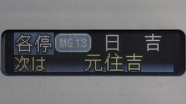東京都交通局6500形 フルカラーLED行先表示 : 緑石英の礬素