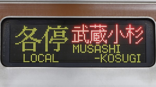 東京メトロ(営団地下鉄)7000系　側面表示器 本日は#東京メトロ（旧#営団地下鉄）#有楽町線 で登場し、現在は