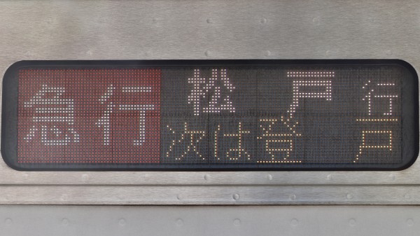 鉄道行き先表示板 松江 木次 鉄道行き先表示板 松江 木次 行き先板☆看板☆松江、木次 鉄道