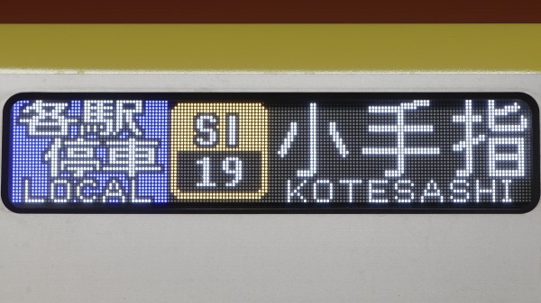 行き先表示板 まるで方向幕” 横浜高速鉄道 Y517Fで話題！ 近年広がる「液晶式行先
