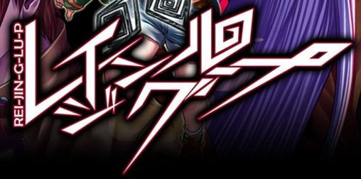 Switch 人狼 Jホラーadv レイジングループ 8月3日に配信決定 ゲーム系