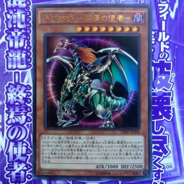 遊戯王 混沌帝龍 終焉の使者 三十路デュエル