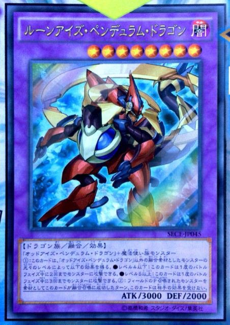 遊戯王 ルーンアイズ ペンデュラム ドラゴン 三十路デュエル