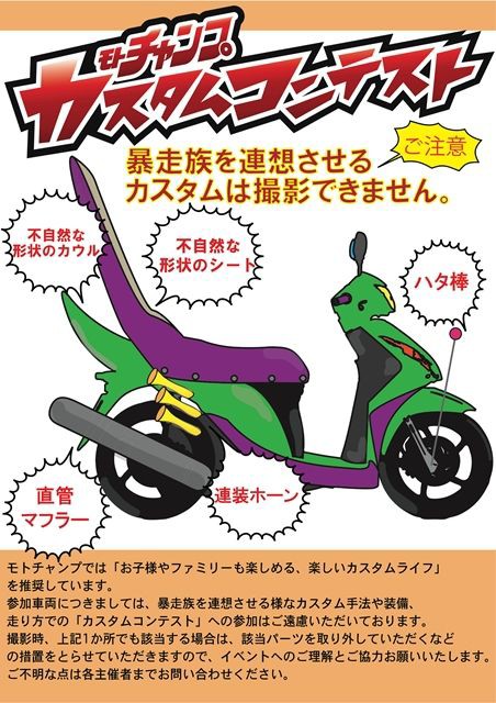 モトチャンプ カスタムコンテスト2012開催！ : 月刊モト・チャンプオフィシャルブログ