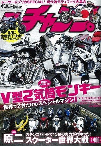 本日6日は、5月号の発売日！ : 月刊モト・チャンプオフィシャル