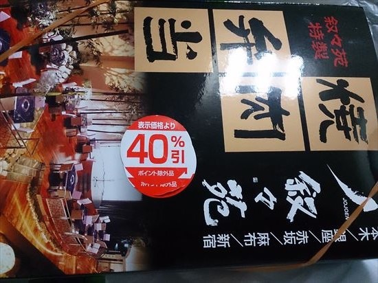 なめてましたね 焼肉弁当 叙々苑 渋谷 続 ダイエット成功者の華麗なる食生活 太る気しないわぁ