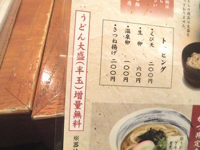 鍋焼きうどん 手打ちうどん工房 穂の香 守口 なにわのおひとりさまごはん