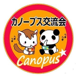 カノープス交流会 大阪のカフェ会 趣味会 大阪カフェ会 Com カノープス交流会 大阪のカフェ会 趣味会 大阪カフェ会 Com