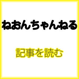 Nmb48山本彩 さや姉とぱるるがプリクラ ねおんちゃんねる