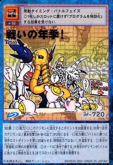 旧デジモンカード末期環境② : 完全放置