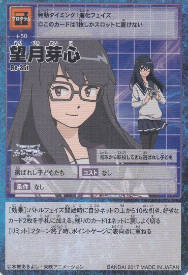 旧デジカ 望月芽心 デジタルモンスターカードゲームGGT2019 デックガイド : 完全放置