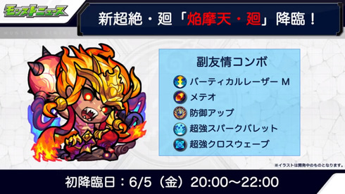 閑話 ２５２１ モンスト 今週のモンストニュース 年5月28日 ゲーム雑記 無課金最前線