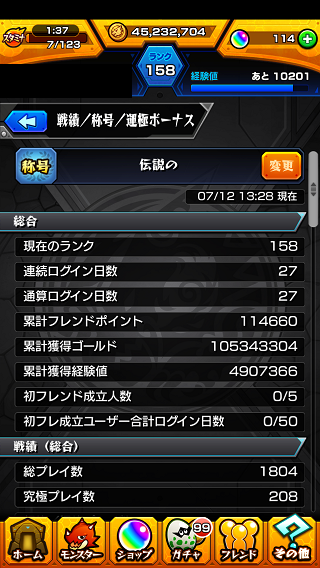 閑話 ７５６ モンスト ゼロからソロで覇者の塔を駆け抜ける1ヶ月間 16年7月 ゲーム雑記