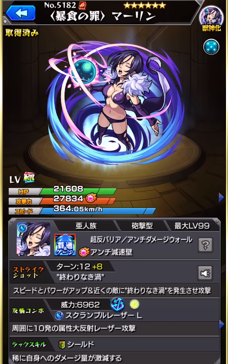 閑話 ２７２７ モンスト マーリンについて 七つの大罪コラボ 第二弾 ゲーム雑記