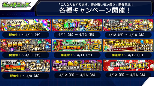 閑話 ２４８３ モンスト 今週のモンストニュース 年4月9日 ゲーム雑記