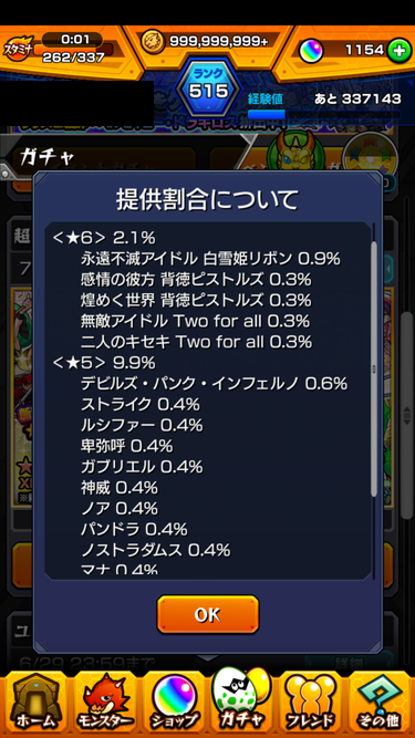 閑話 １６９５ モンスト 超獣神祭 Xflagパーク仕様 を少々とか ゲーム雑記 無課金最前線