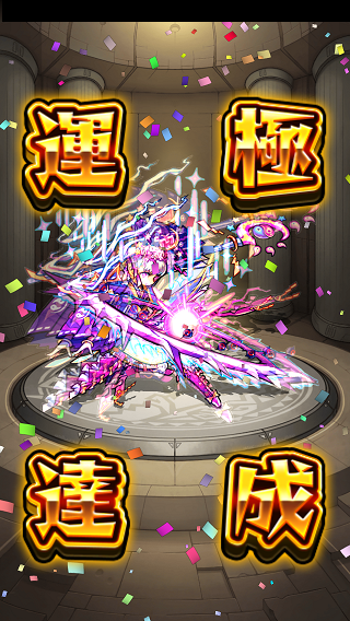 閑話 ４７０ モンスト ドリルマックス戦にてわし荒ぶる ゲーム雑記 無課金最前線