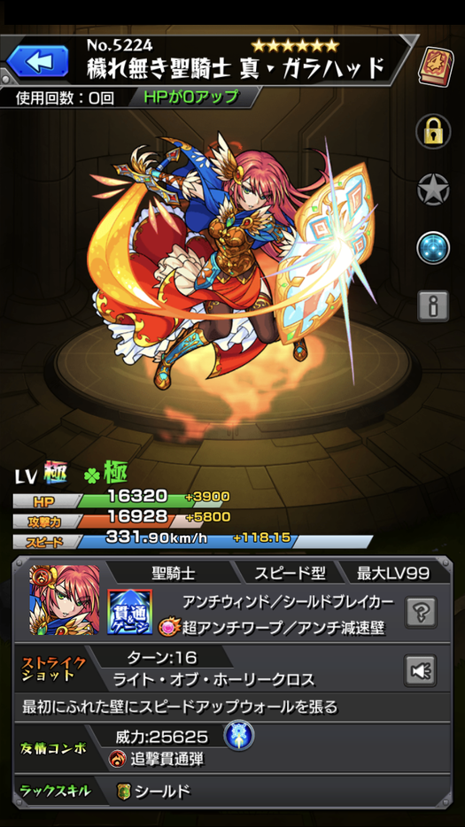 閑話 ２７５９ モンスト 超究極 真ガラハッド戦を振り返って ゲーム雑記