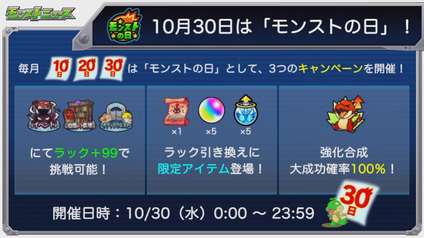 閑話 ２２５６ モンスト 今週のモンストニュース 19年10月24日 ゲーム雑記