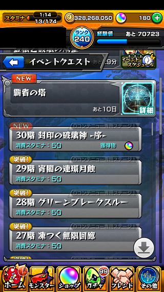 閑話 ３８５ モンスト 覇者の塔29fのまとめ ゲーム雑記 無課金最前線