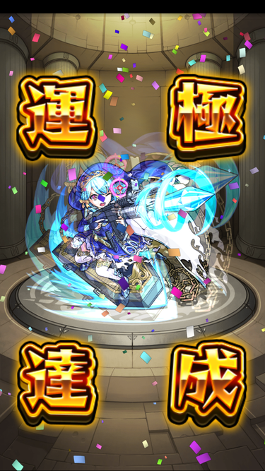 閑話 2141 モンスト Xflagパーク限定降臨とかフラパガチャとか ゲーム雑記 閑話 2141 モンスト Xflagパーク限定降臨とかフラパガチャとか ゲーム雑記