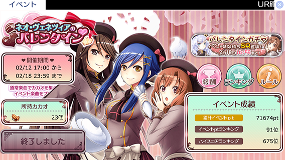 閑話 588 Aria Aqua Ritmo ヴァレンタインイベント終了 ゲーム雑記 閑話 588 Aria Aqua Ritmo ヴァレンタインイベント終了 ゲーム雑記