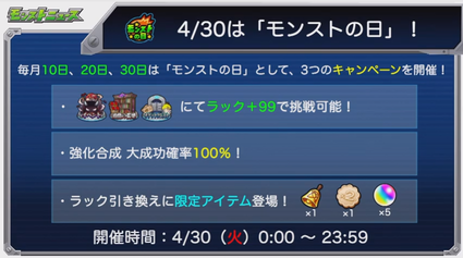 閑話 ２０５３ モンスト 今週のモンストニュース 19年4月25日 ゲーム雑記