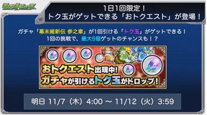 閑話 ２２６９ モンスト 今週のモンストニュース 19年11月6日 ゲーム雑記 無課金最前線