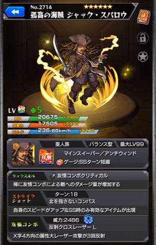 閑話 １２０９ モンスト パイレーツコラボのジャック スパロウについて ゲーム雑記