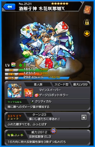 閑話 １０５５ モンスト コノハナサクヤヒメxについて ゲーム雑記