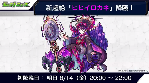 閑話 ２６０５ モンスト 今週のモンストニュース 年8月13日 ゲーム雑記