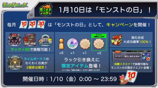 閑話 ２３５９ モンスト 今週のモンストニュース 年1月9日 ゲーム雑記 無課金最前線