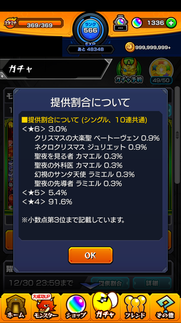 閑話 １９１７ モンスト 才飛集めとか今月のモン玉とか ゲーム雑記