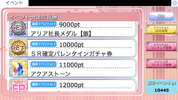 閑話 582 Aria Aqua Ritmo ヴァレンタインイベント ゲーム雑記 閑話 582 Aria Aqua Ritmo ヴァレンタインイベント ゲーム雑記