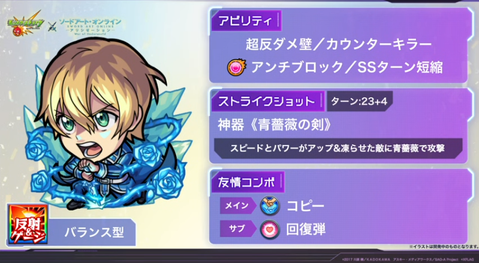 閑話 ２５６１ モンスト 今週のモンストニュース Saoコラボ情報 年7月11日 ゲーム雑記