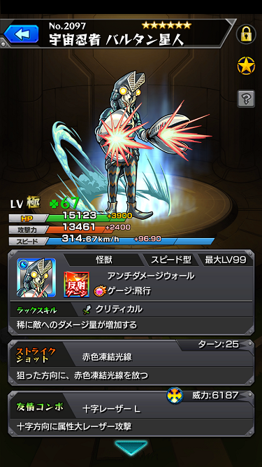 閑話 ７６３ モンスト ウルトラマンコラボ 中間 ゲーム雑記