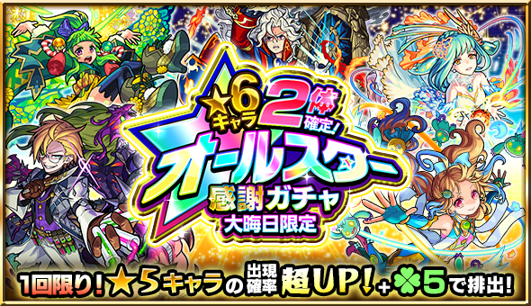 閑話 １４４２ モンスト 正月新限定キャラのマナについて ゲーム雑記