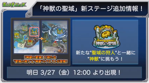 閑話 ２４６６ モンスト 今週のモンストニュース 年3月26日 ゲーム雑記