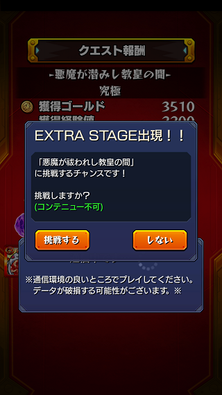 閑話 ６６８ モンスト 教皇サガ戦 Exサガ戦へ逝くじぇぃ ゲーム雑記 無課金最前線