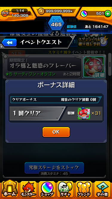 閑話 １２８１ モンスト サーティーワンオラゴン戦へ初見で逝くじぇぃ ゲーム雑記