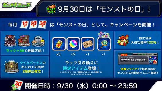 閑話 ２６４４ モンスト 今週のモンストニュース 年9月24日 ゲーム雑記