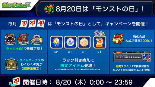 閑話 ２６０５ モンスト 今週のモンストニュース 年8月13日 ゲーム雑記 無課金最前線