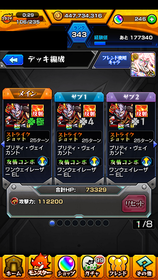 閑話 ６４６ モンスト 神化バベルの使い方と次回大黒天戦の準備完了 ゲーム雑記