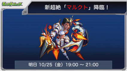 閑話 ２２５６ モンスト 今週のモンストニュース 19年10月24日 ゲーム雑記