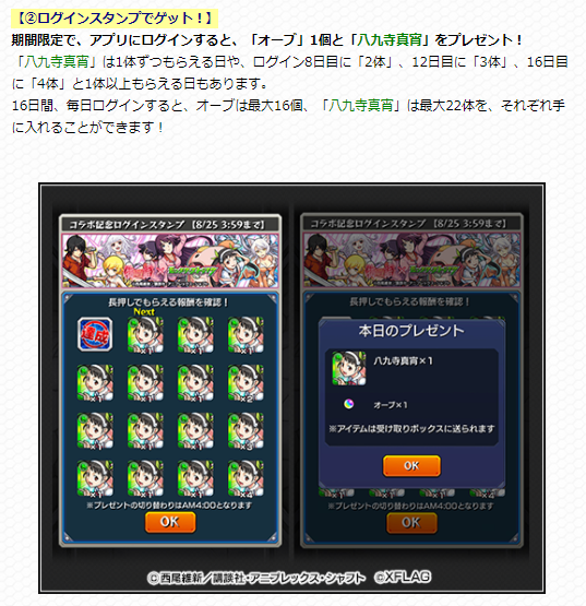 閑話 １２７２ モンスト 物語コラボについてと夏イベキャラ ゲーム雑記